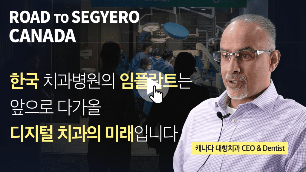 잘하는치과의기준 세계에서 찾아오는 치과병원
