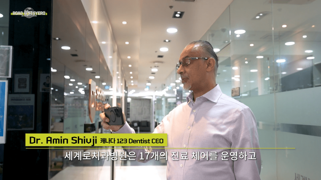 세계의 의사들이 찾는 세계로치과병원