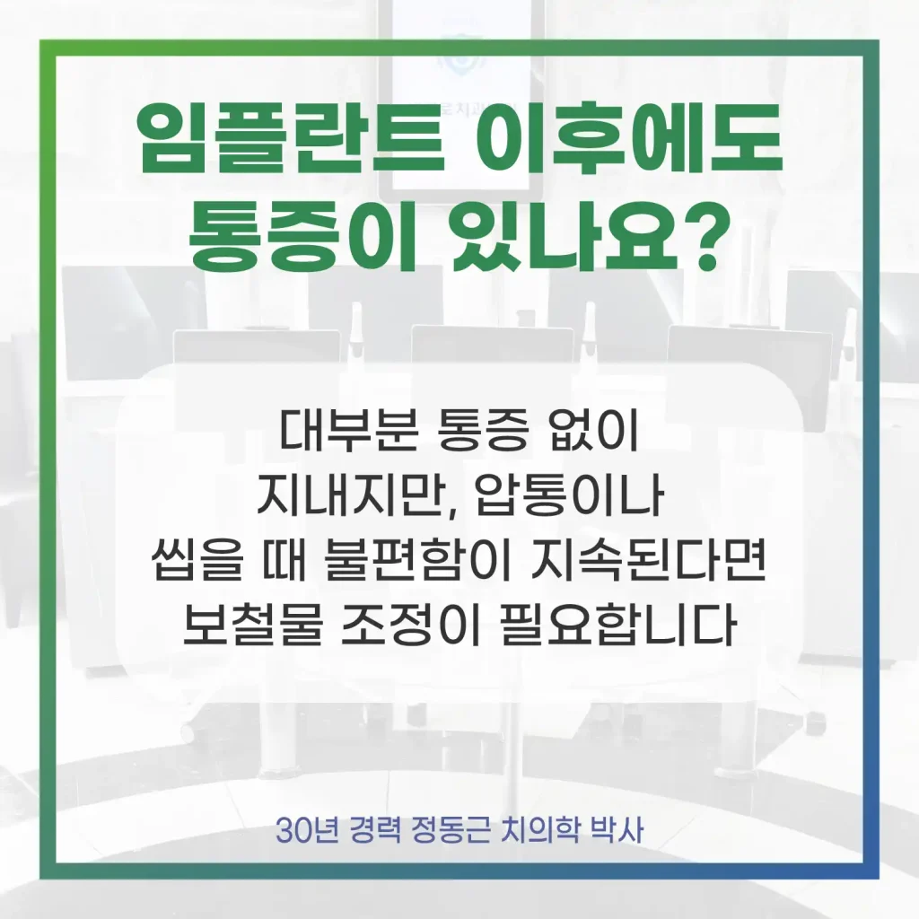 센텀임플란트 통증