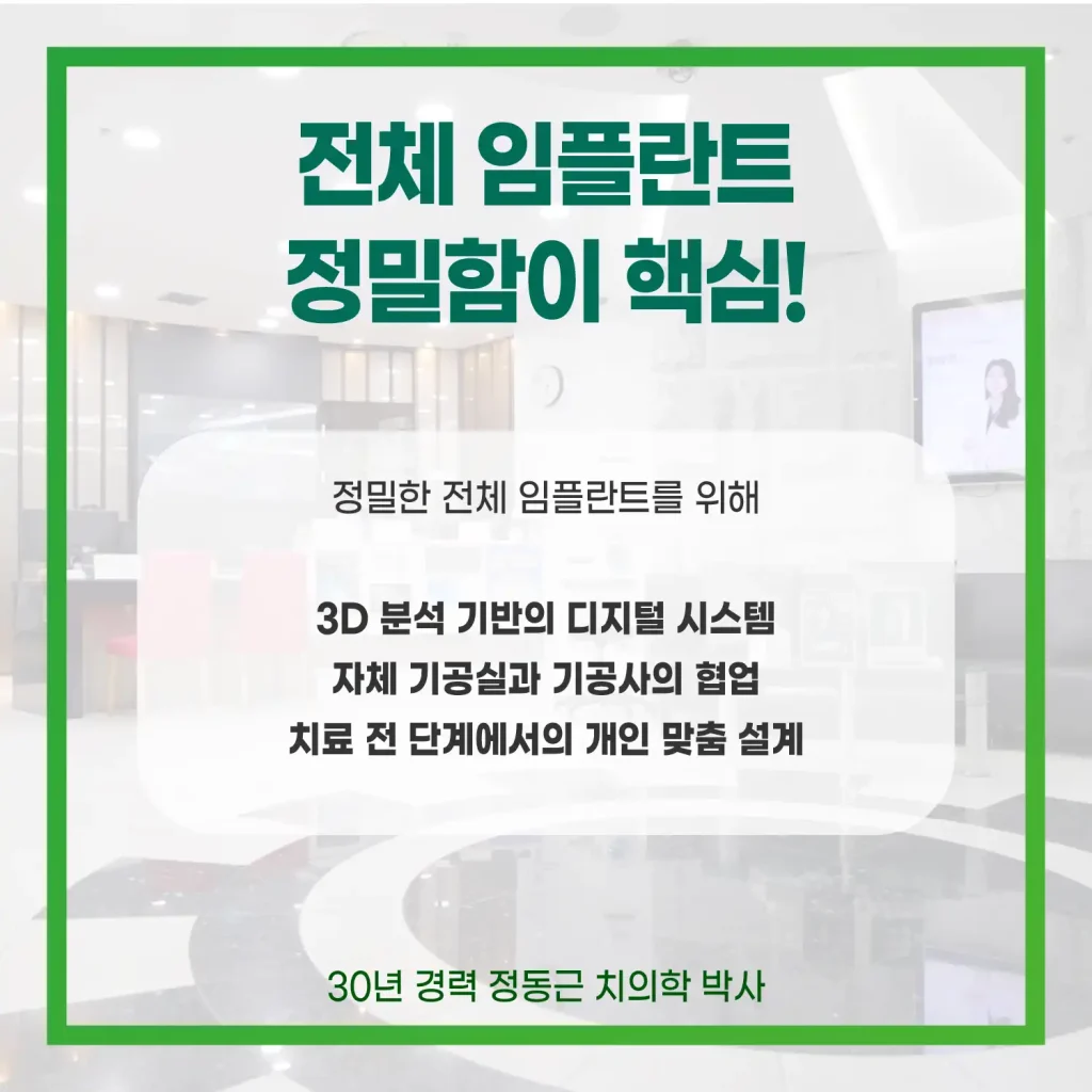 해운대전체임플란트 정밀함이 핵심