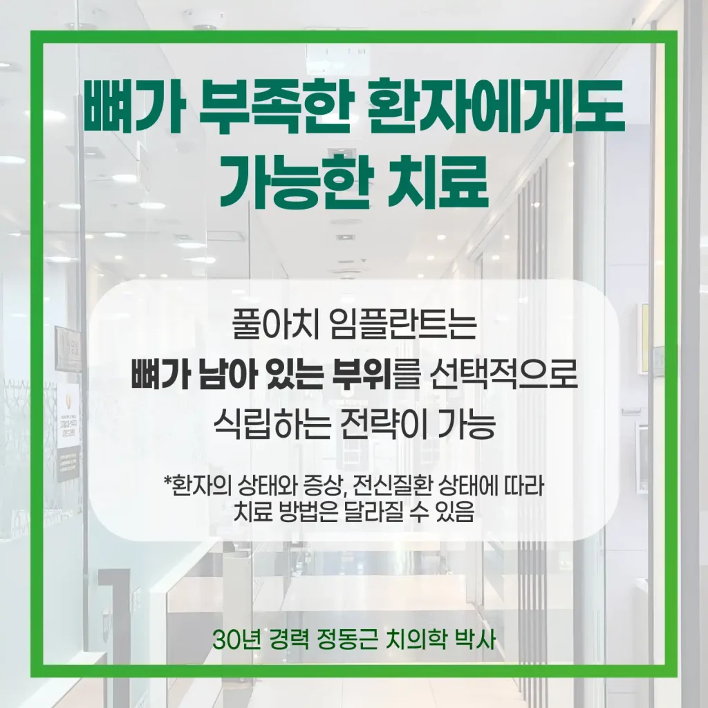 해운대전체임플란트 뼈가 부족한 환자에게도 가능한 치료