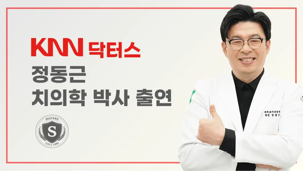 KNN 닥터스 치과 정동근