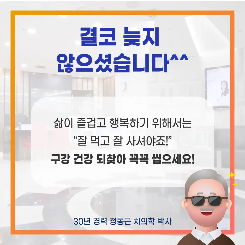 부산 80세 어르신 임플란트 치과 추천