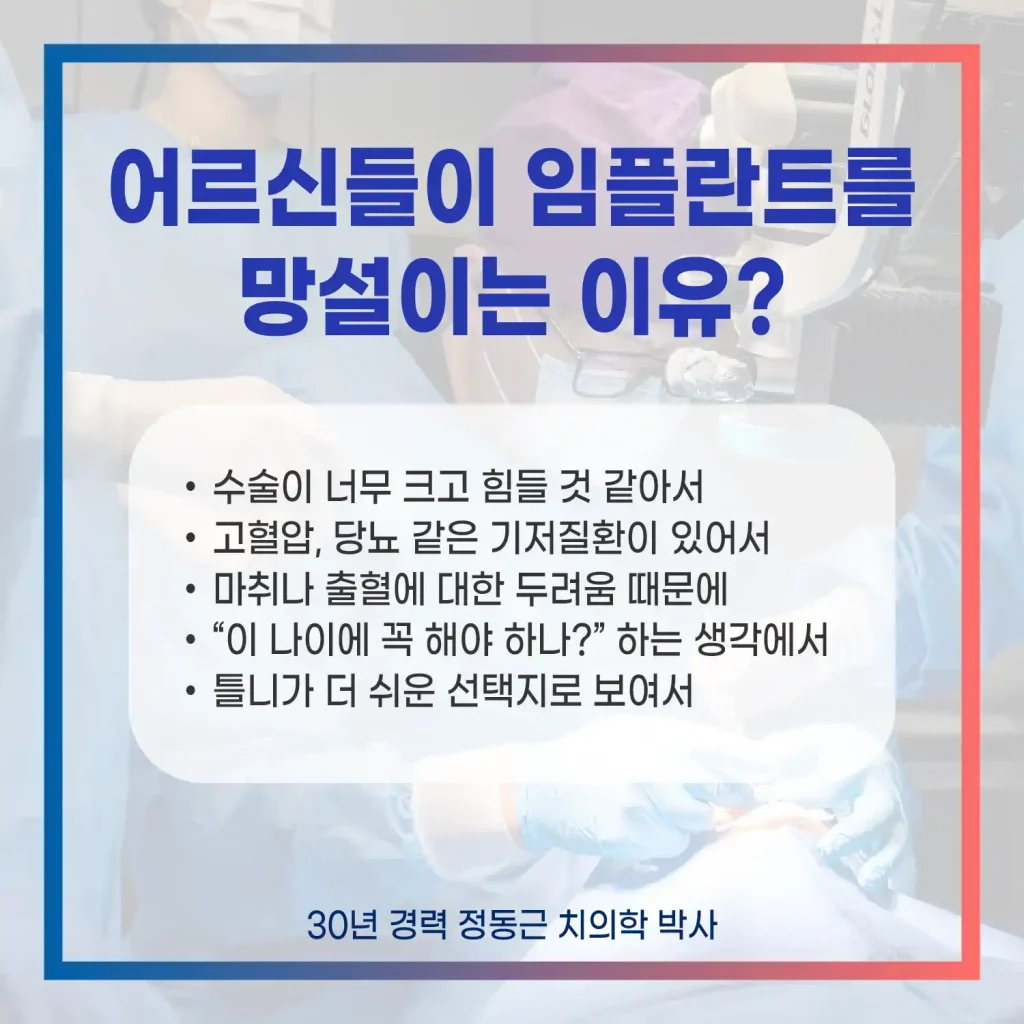 부산 80세 어르신 임플란트 치과 추천