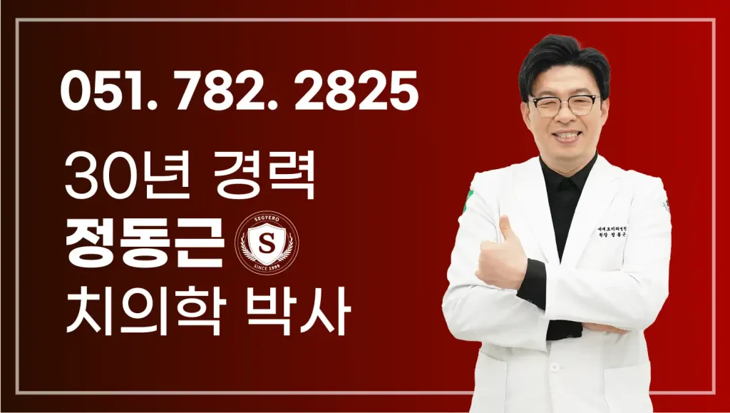 30년 경력 정동근 박사