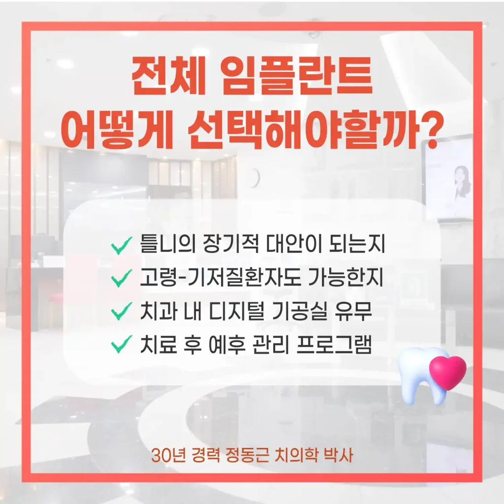 부산 임플란트 여러개 한번에 하는 곳