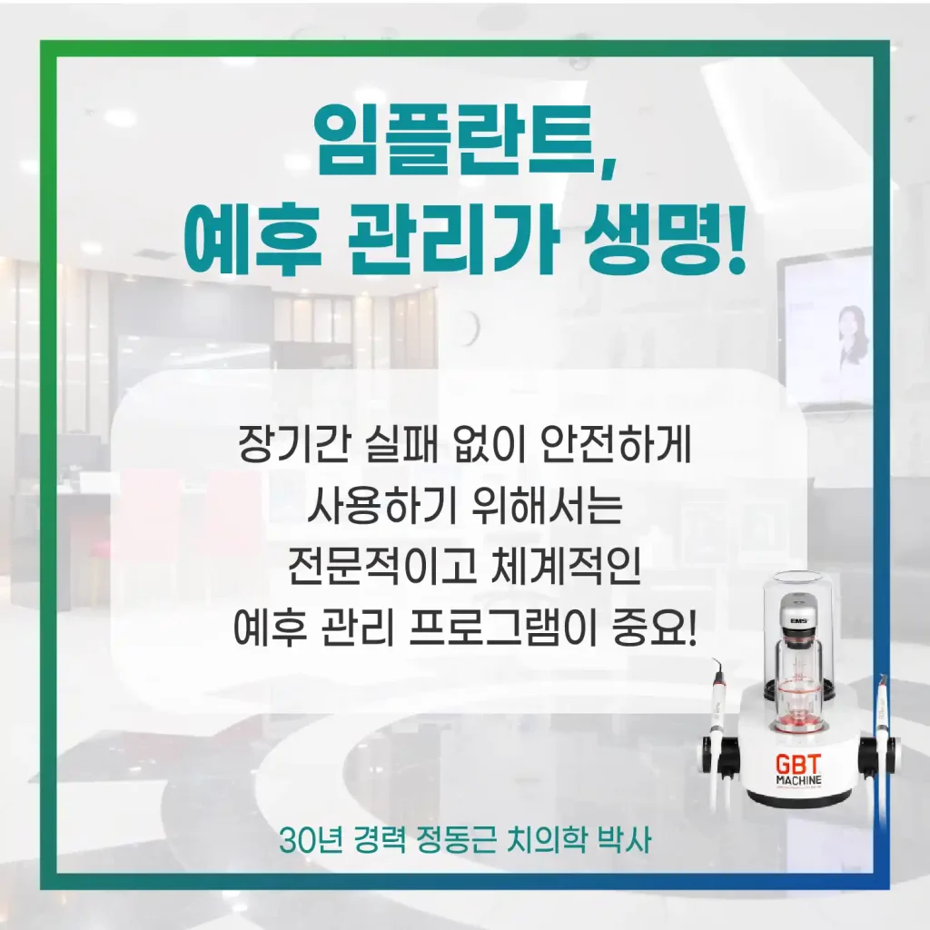 부산전체임플란트 예후 관리가 생명
