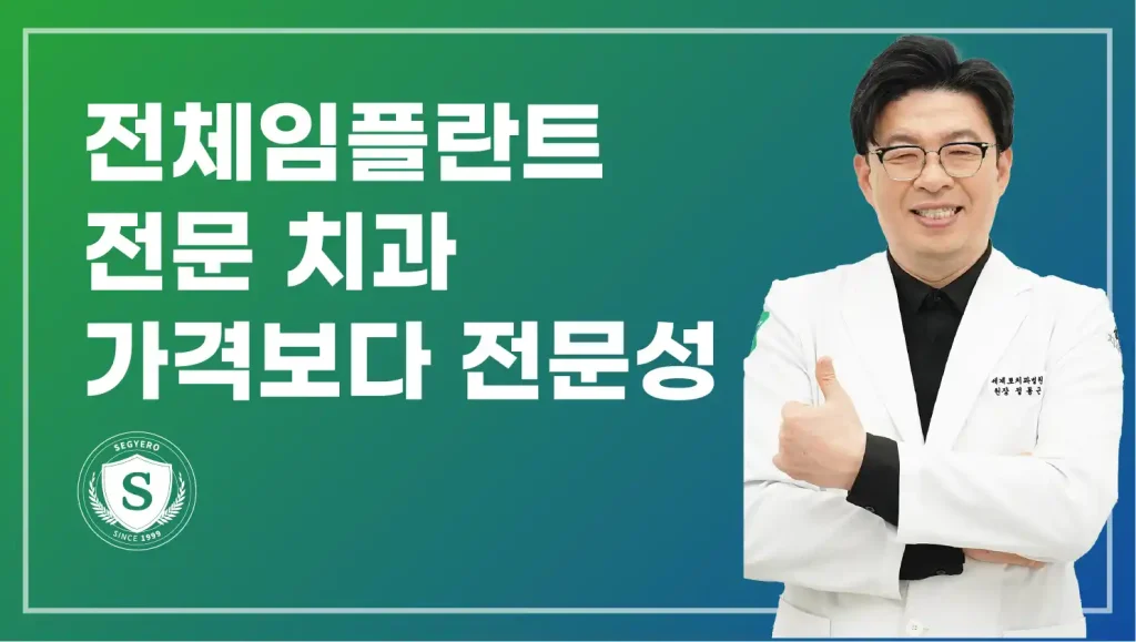 부산전체임플란트 전문 치과