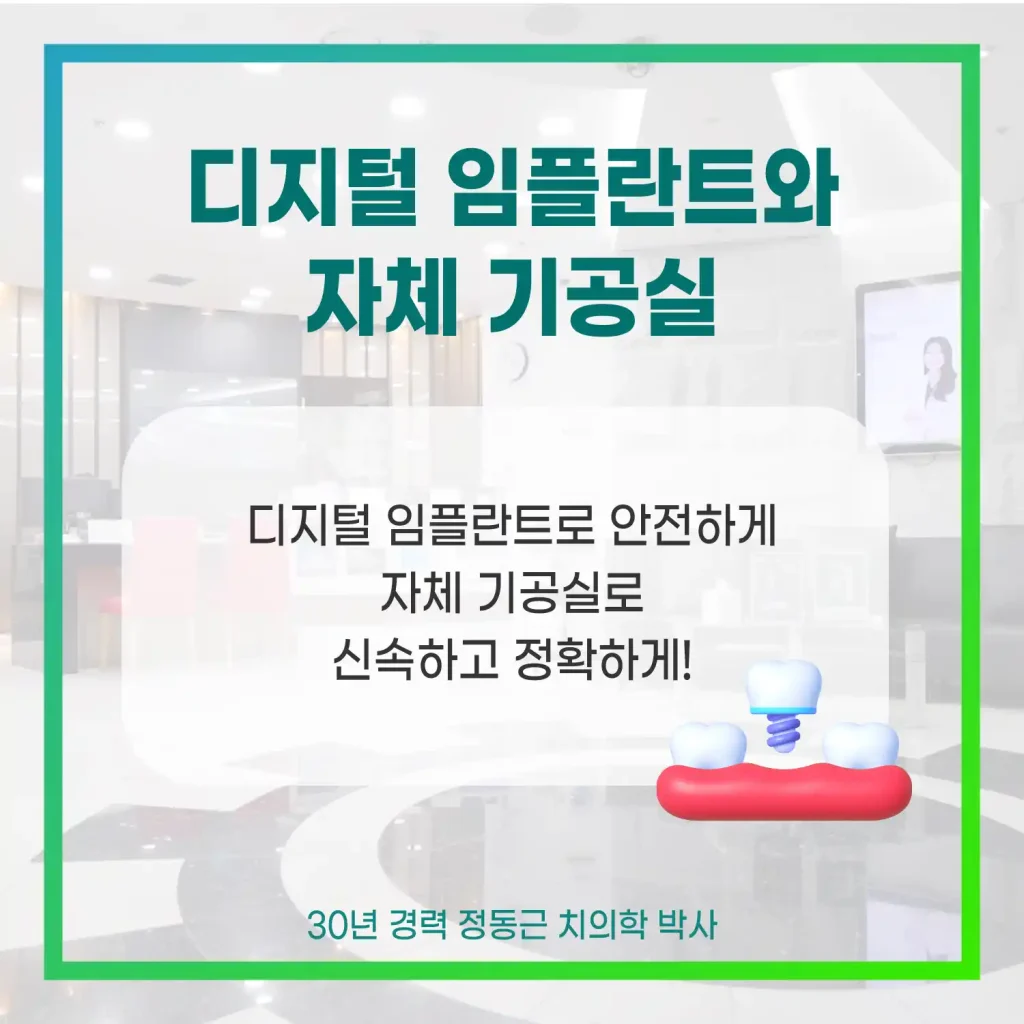 부산디지털임플란트와 자체 기공실