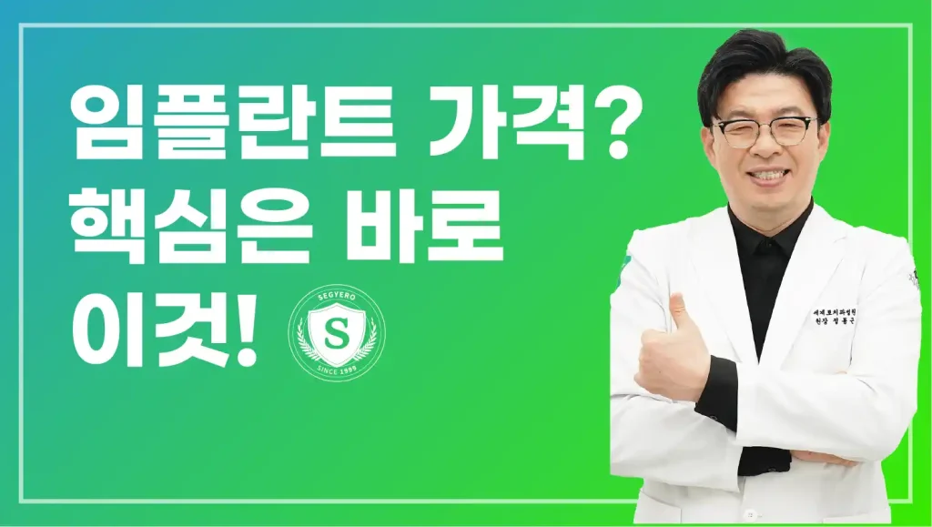 부산임플란트가격
