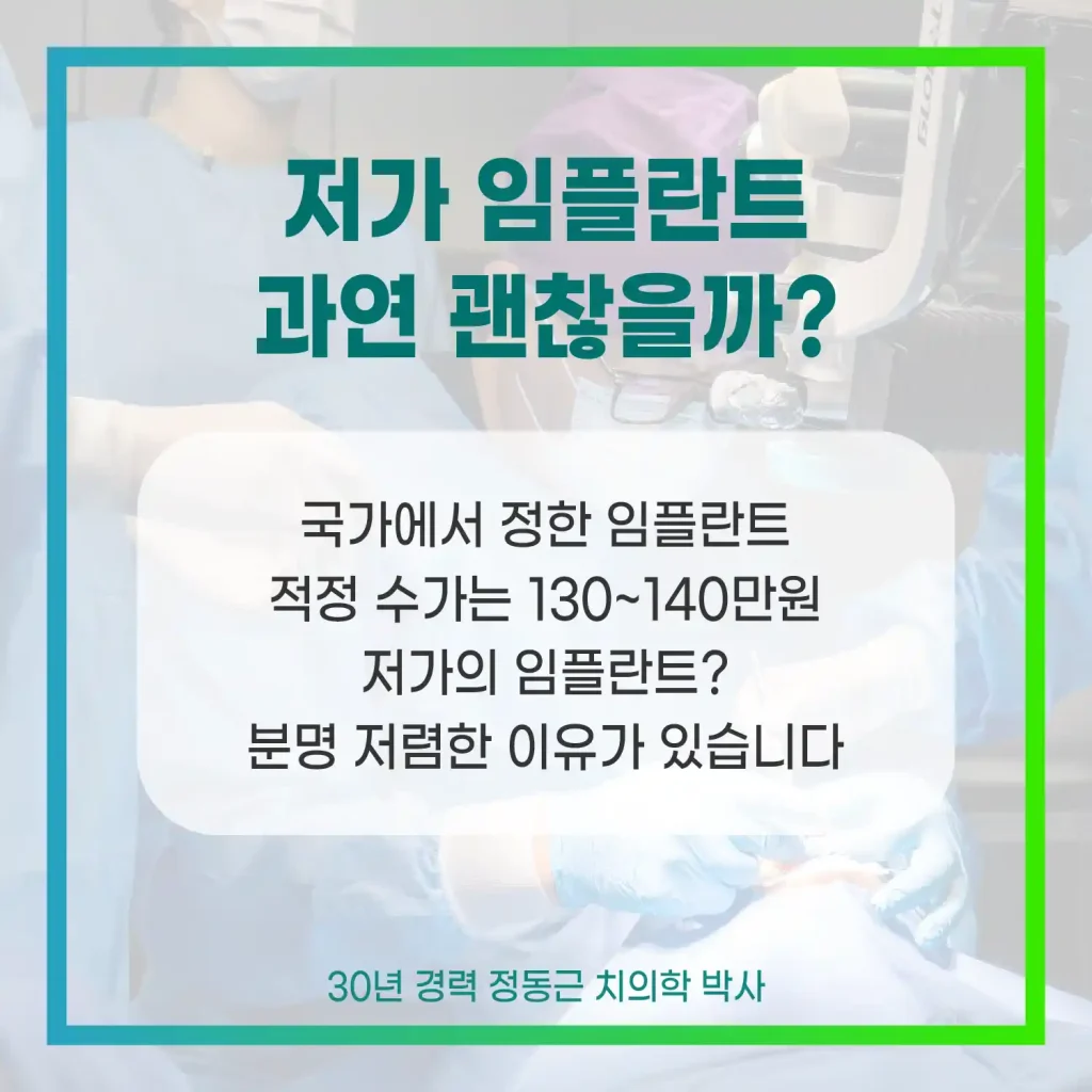 부산임플란트가격 저가 임플란트