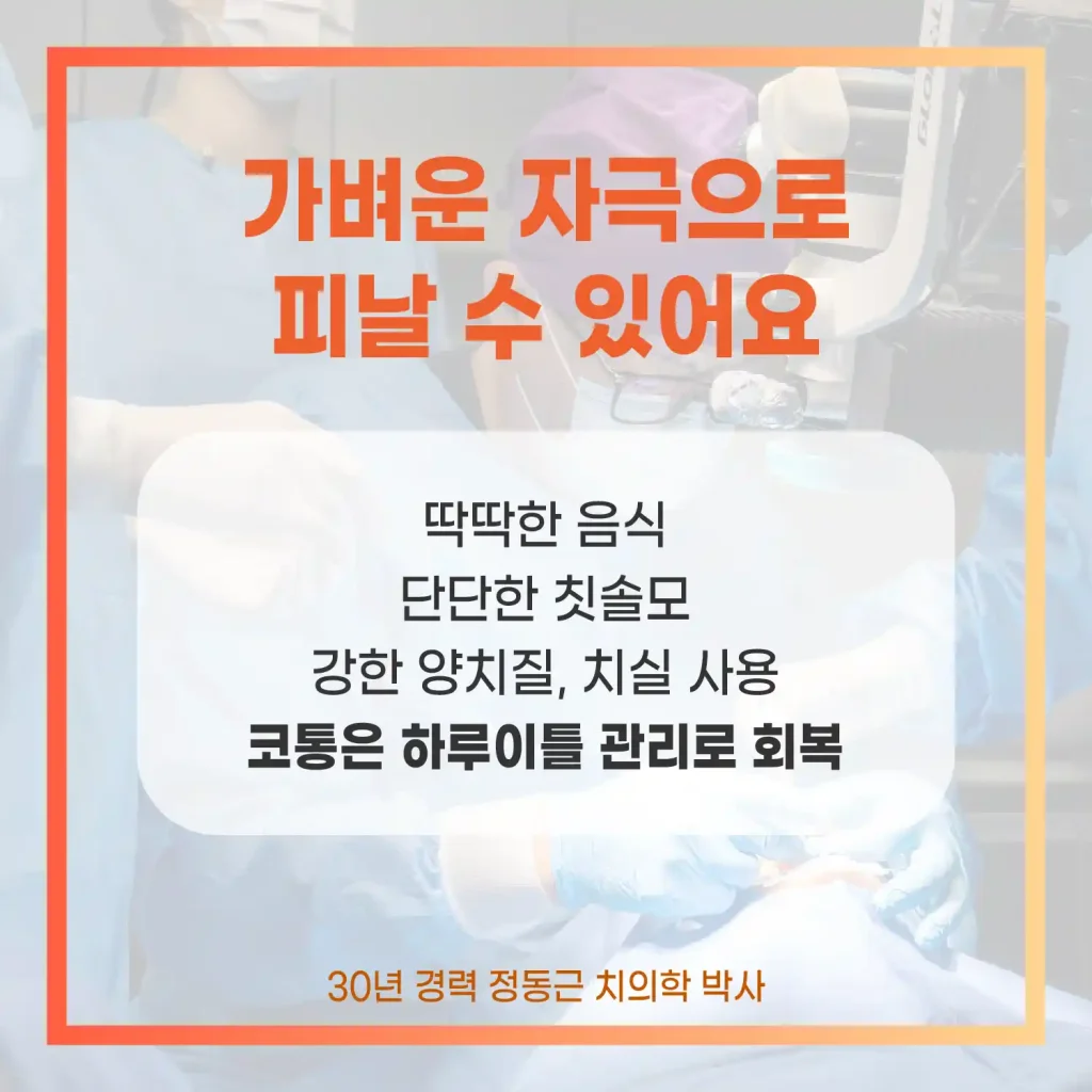 잇몸 피 원인 자극