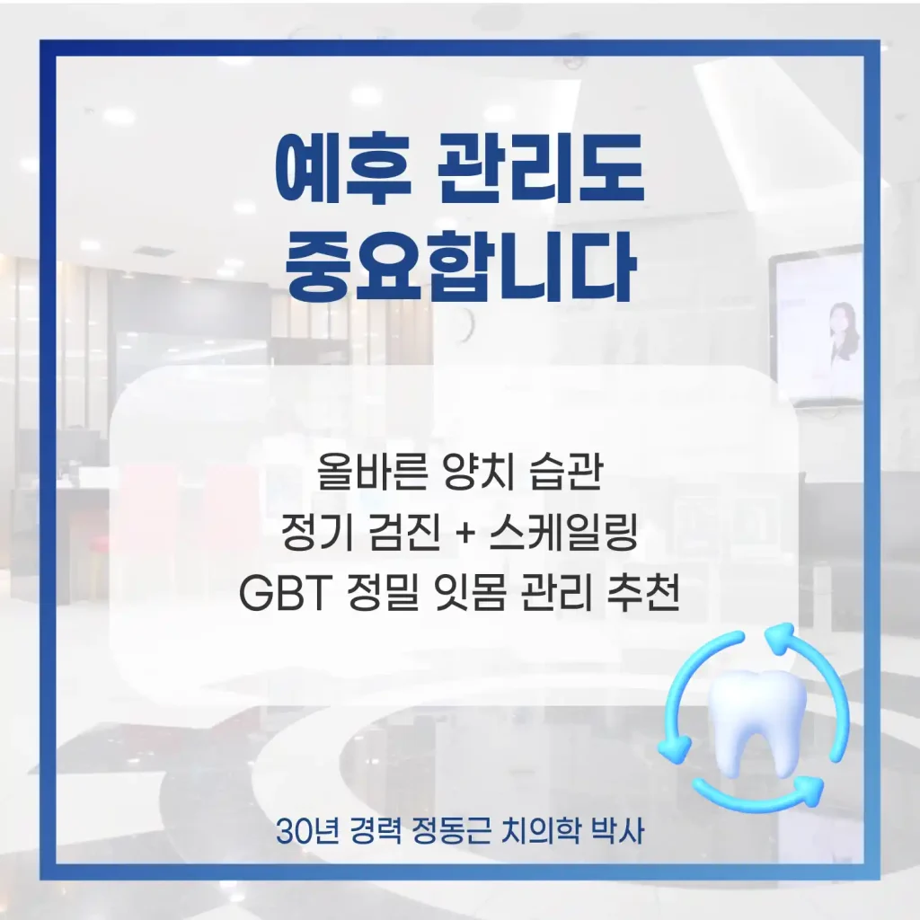 예후관리도 중요