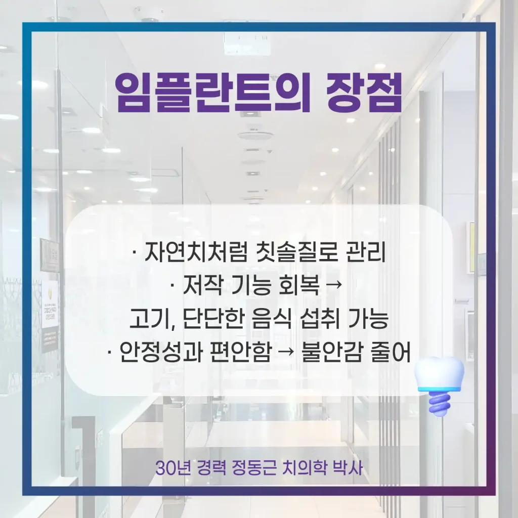 임플란트의 장점