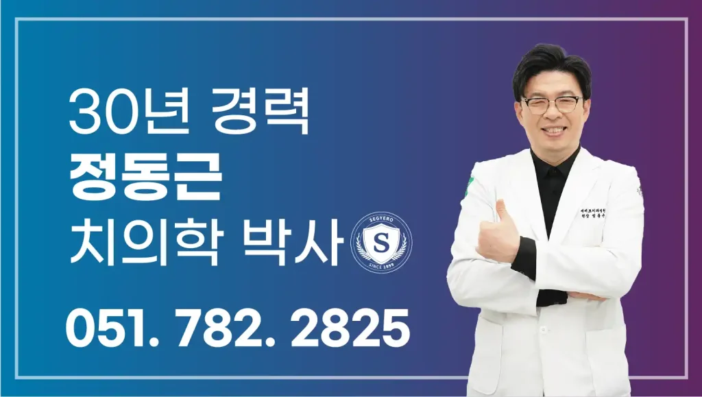 치매 환자 임플란트 정동근 병원장