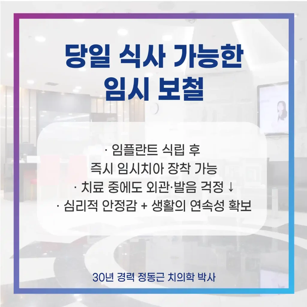 부산전체임플란트 당일 식사 가능