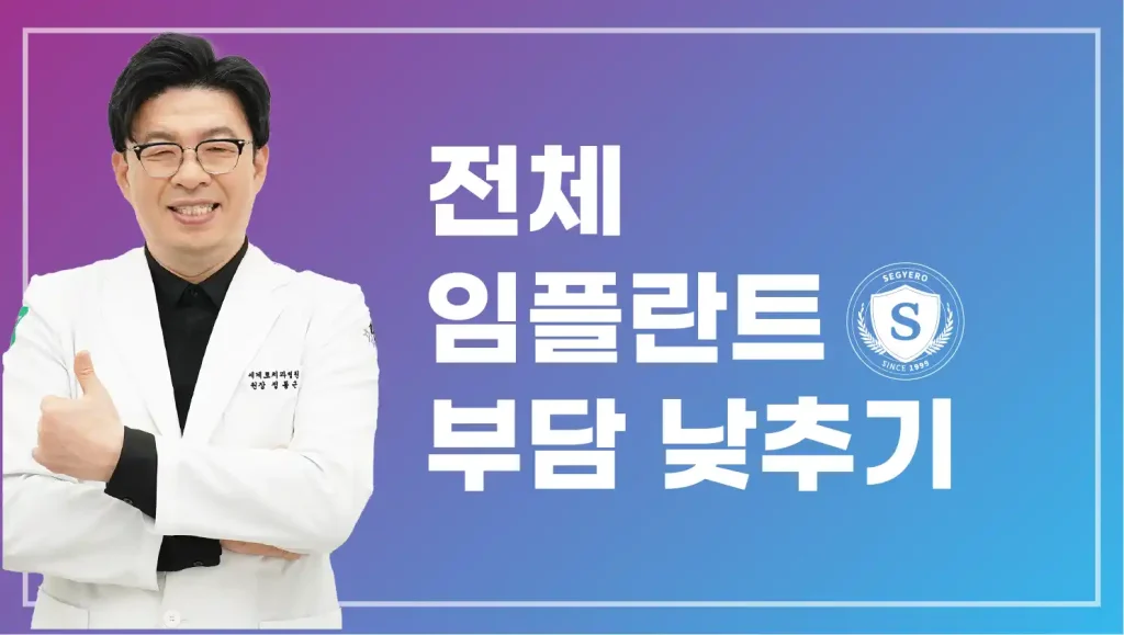 부산전체임플란트