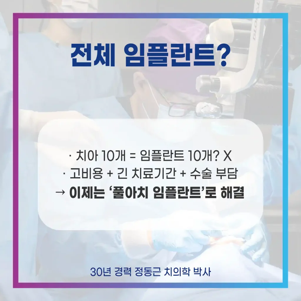 부산전체임플란트란