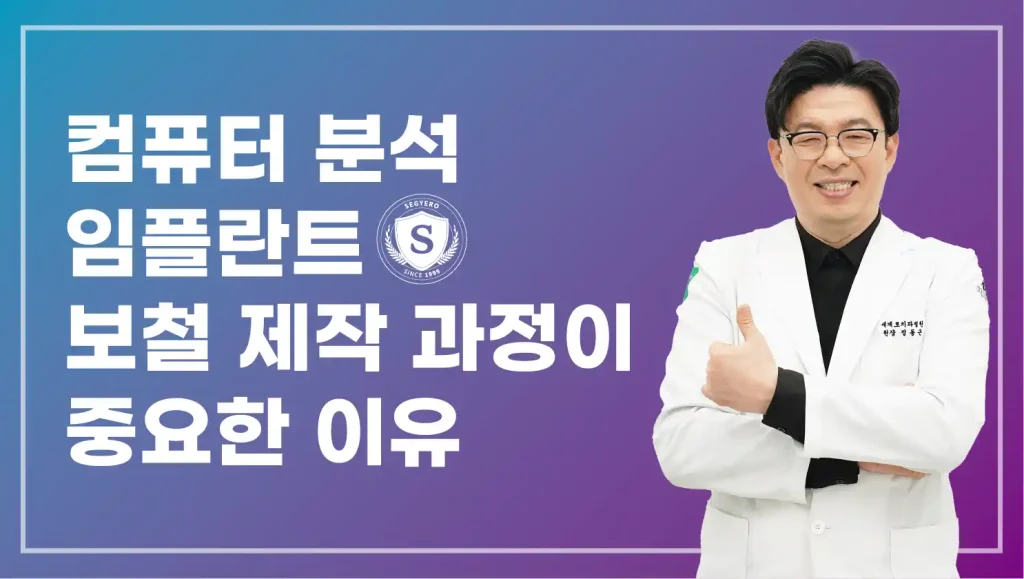 부산 컴퓨터분석임플란트