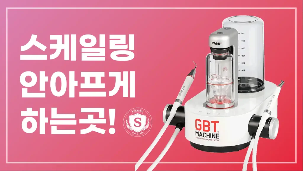 부산 안아픈 스케일링 세계로치과병원