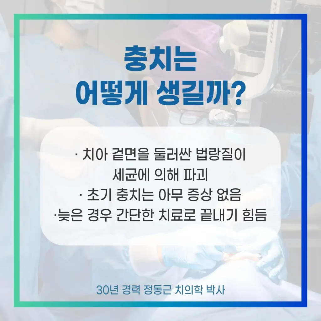 해운대충치치료 어떻게 치료해야 좋을까