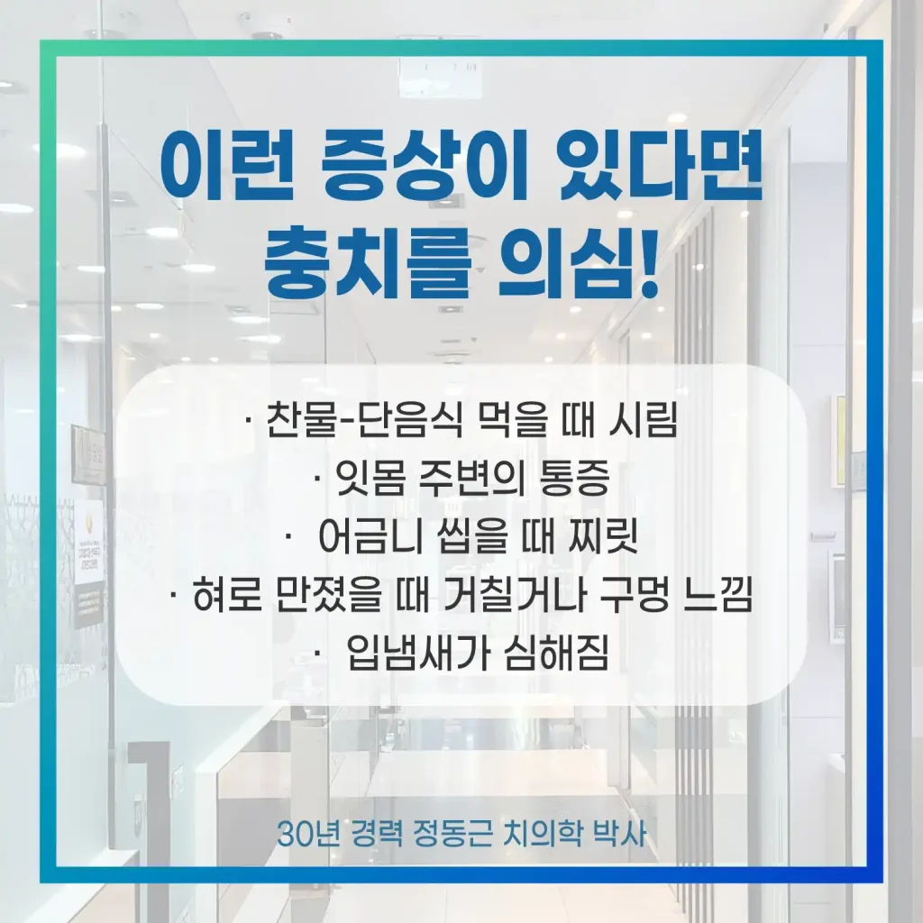 이런 증상이 있다면 충치 의심