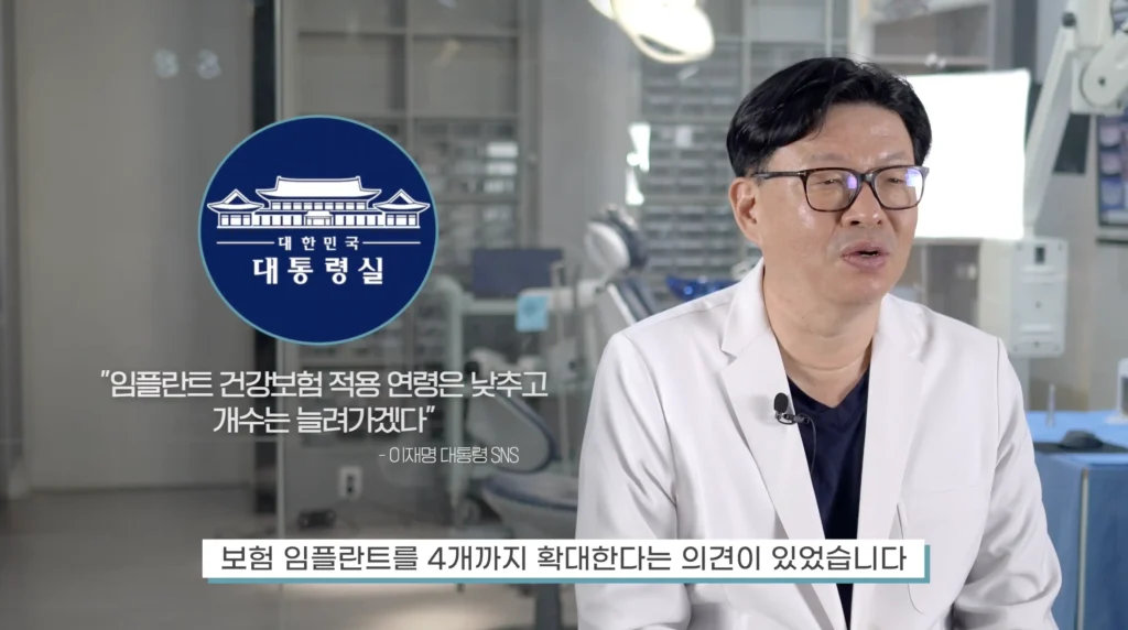 보험임플란트 4개 확대?