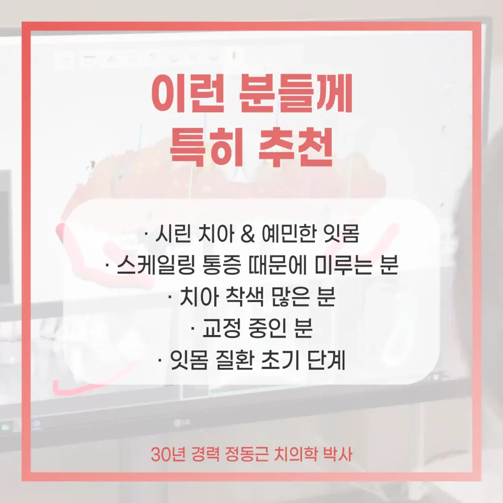 부산 파우더 스케일링 이런 분들께 특히 추천