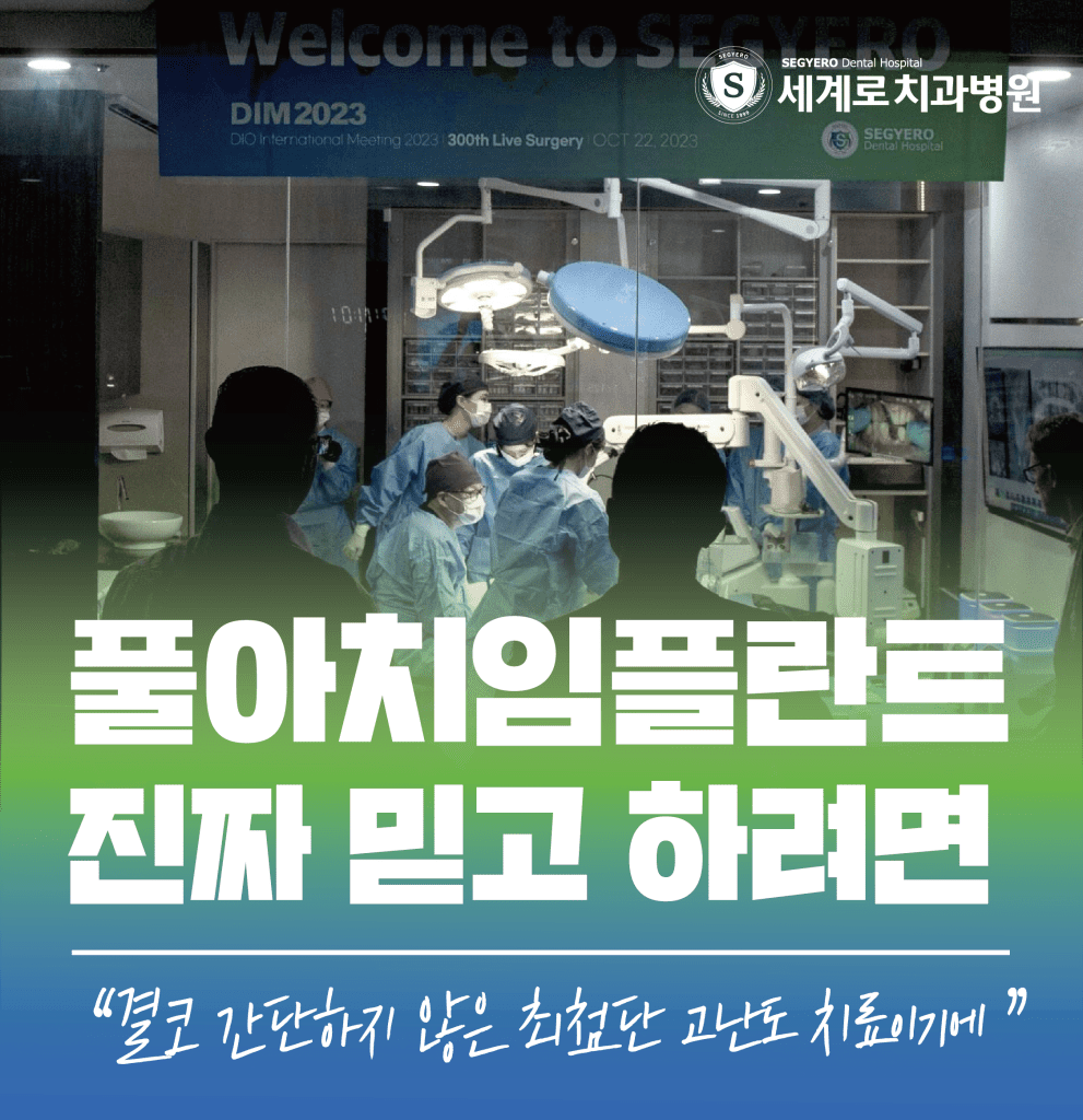90대임플란트 , 틀니를 안하고 선택한 이유