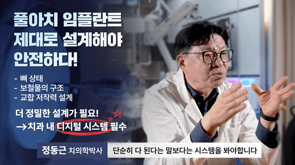 90대임플란트 경우 오히려 오래 치아가 없었던 경우에는 잇몸뼈가 많이 흡수되어 있는 경우가 많기 때문에,
필요한 부위에 뼈이식을 병행하면서 치료 계획을 세우게 됩니다.

잇몸뼈가 부족하더라도 현재는 다양한 임상 경험과 방법이 발전해 있기 때문에
환자 상태에 맞춘 접근이 가능해졌습니다.