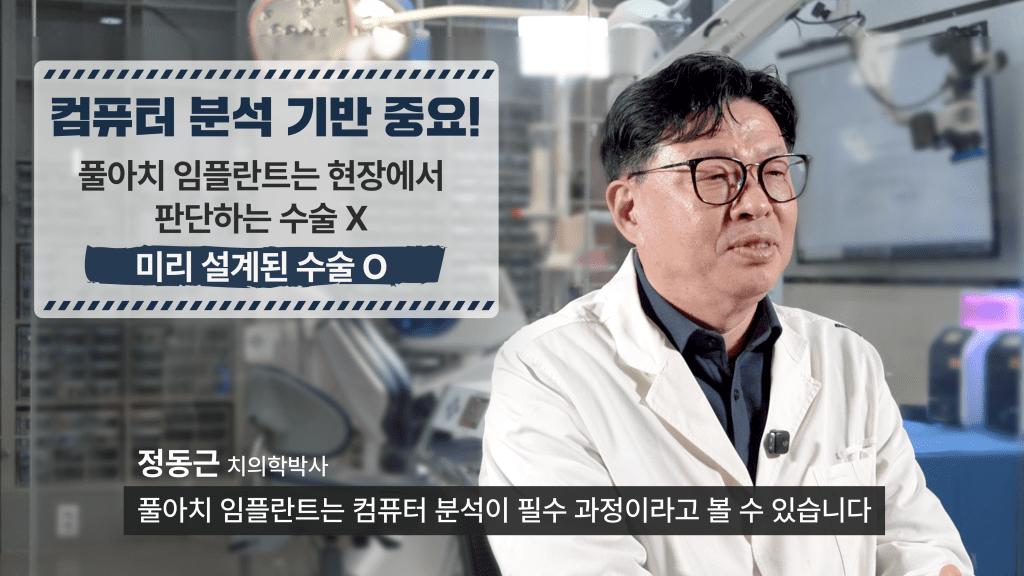 최근에는 디지털 구강스캐너를 활용하여
보다 정밀하게 구강 내부를 스캔하는 방식이 많이 활용되고 있습니다.