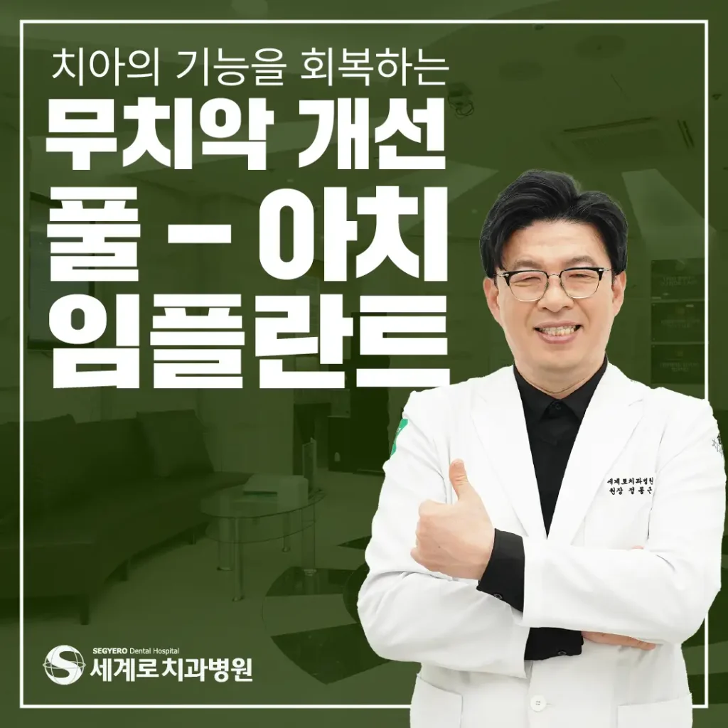 건강보험 임플란트