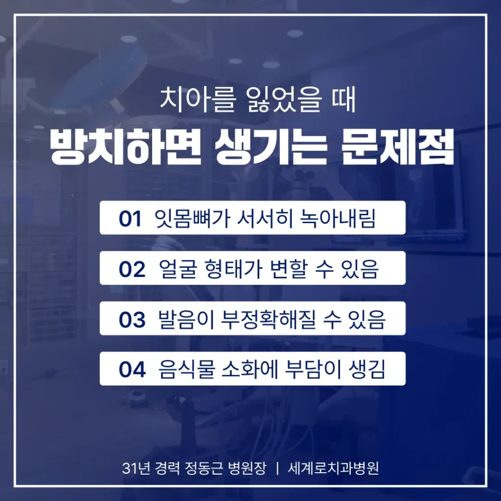 거창치과 임플란트를 고민하는 분