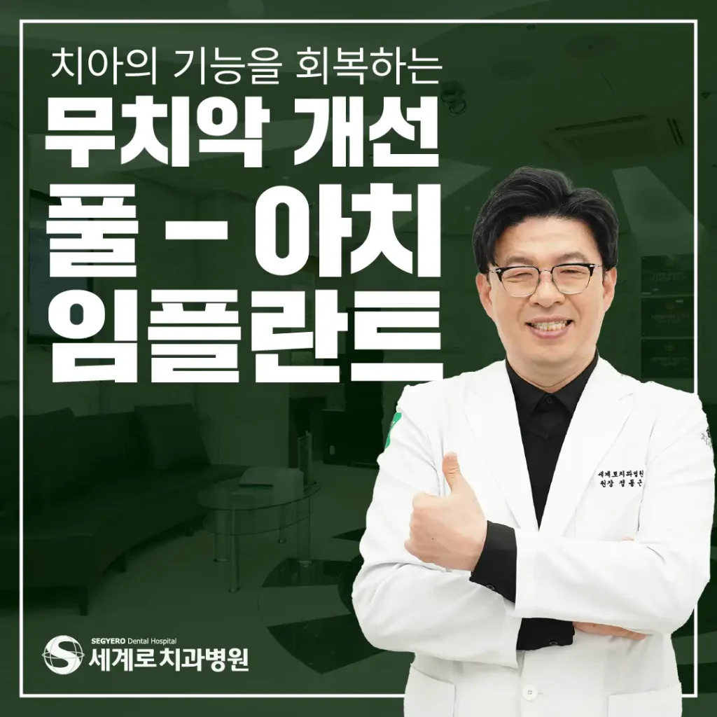 부산뼈이식임플란트 하기 전에 보기 좋은 글