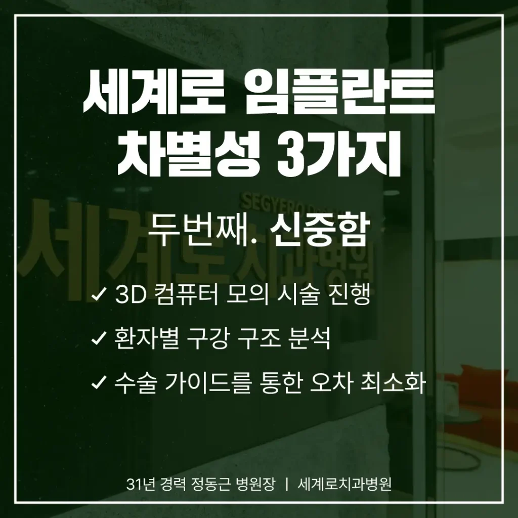 부산뼈이식임플란트 수술 가이드