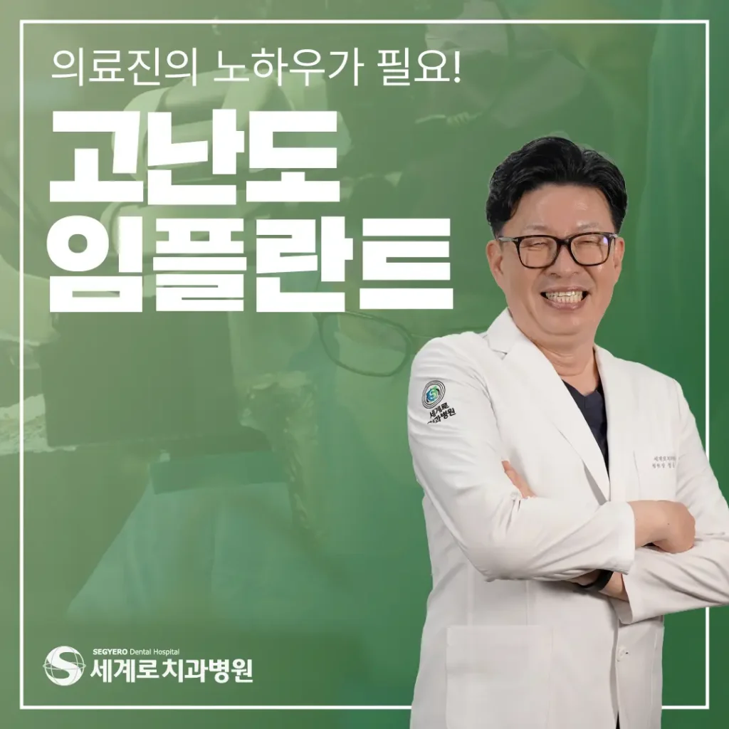 기장치과 고난도 임플란트도 안전하게 할 수 있는 곳이 있을까요?