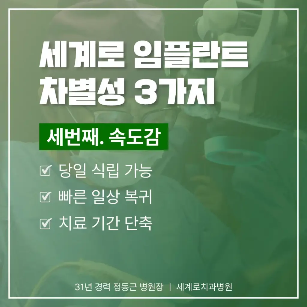 거창치과 빠른 치료 과정과 안정성을 고려한 임플란트