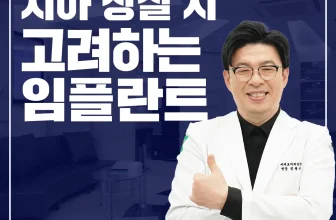 무치악환자임플란트 로 치아 기능 회복할 수 있다