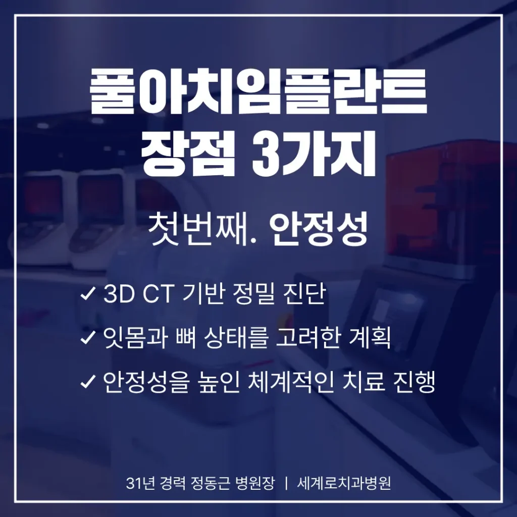 무치악임플란트 주로 고령층의 환자분들이 주요 대상자