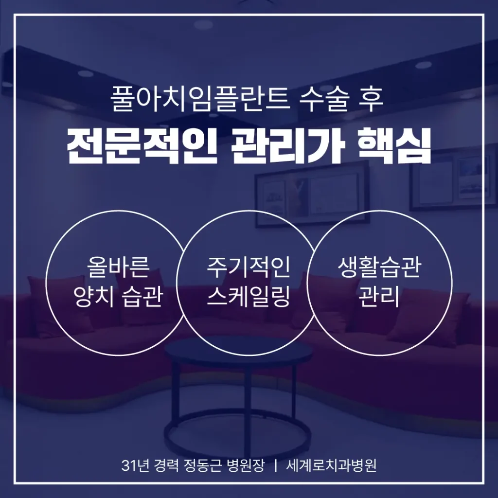 무치악환자임플란트 는 자연치와 유사한 저작 기능과 심미성을 회복
