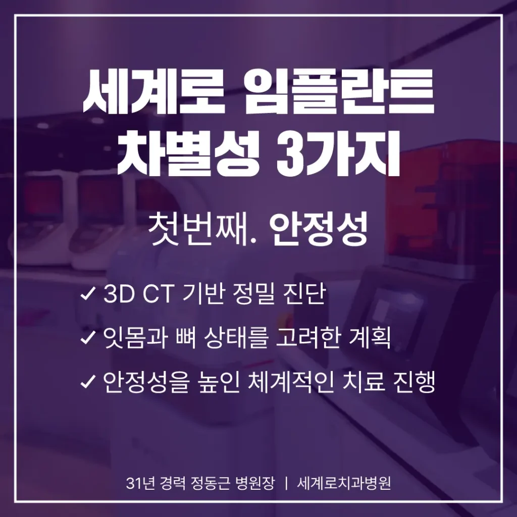 당뇨나 고혈압이 있다고 해서 임플란트가 무조건 불가능한 것은 아닙니다.