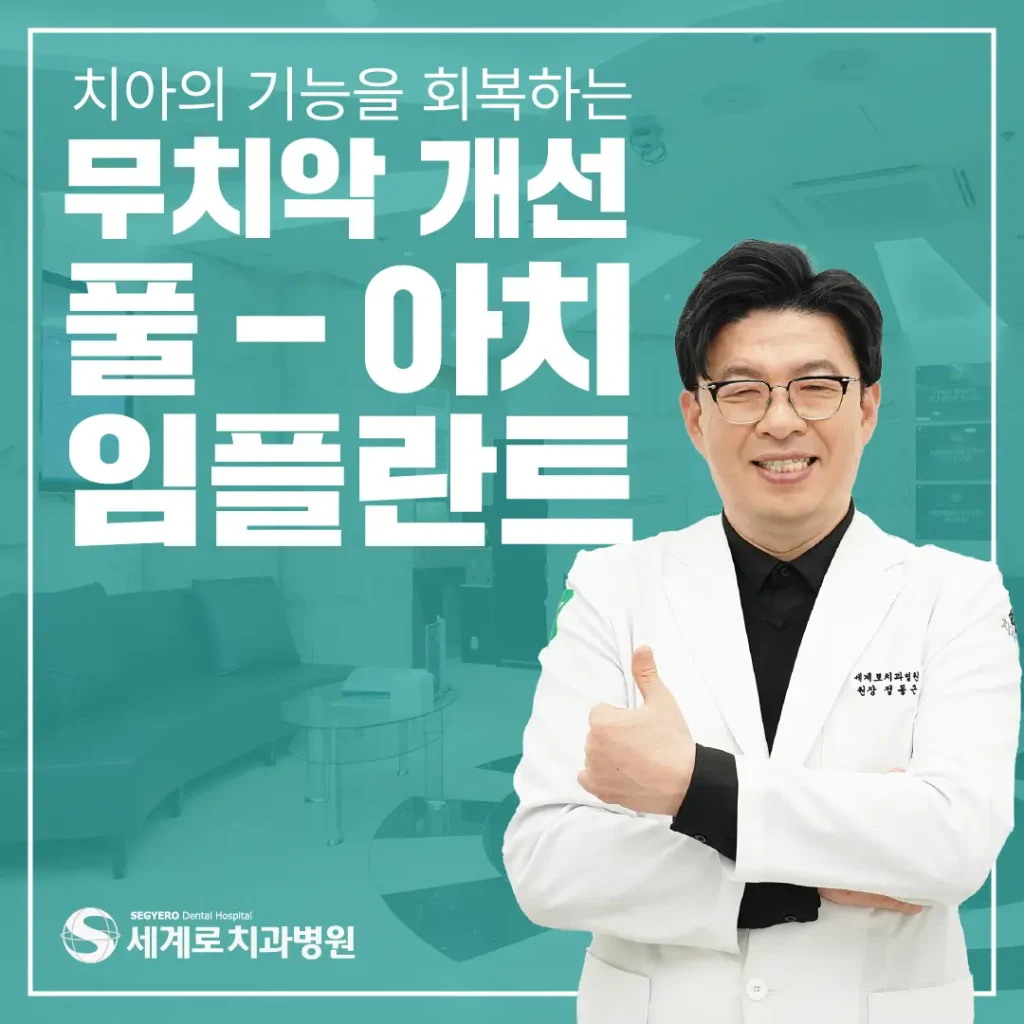 부산전체임플란트비용