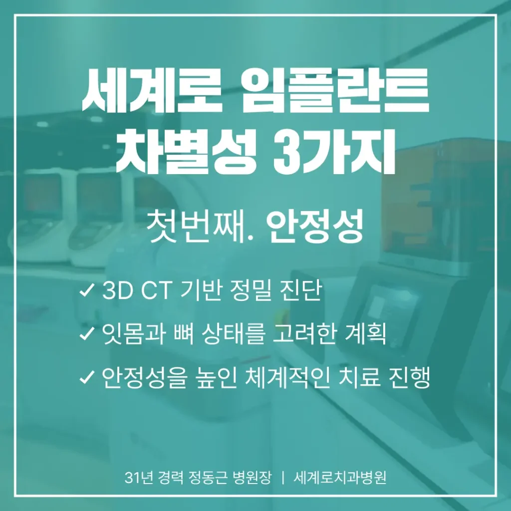 부산전체임플란트비용 안정성