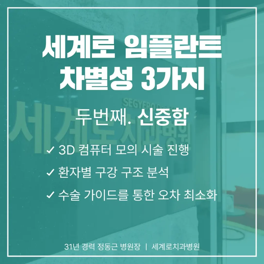 부산전체임플란트비용 신중함