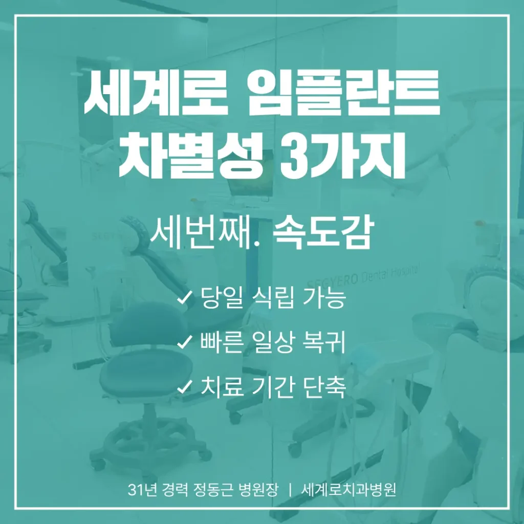 부산전체임플란트비용 속도감