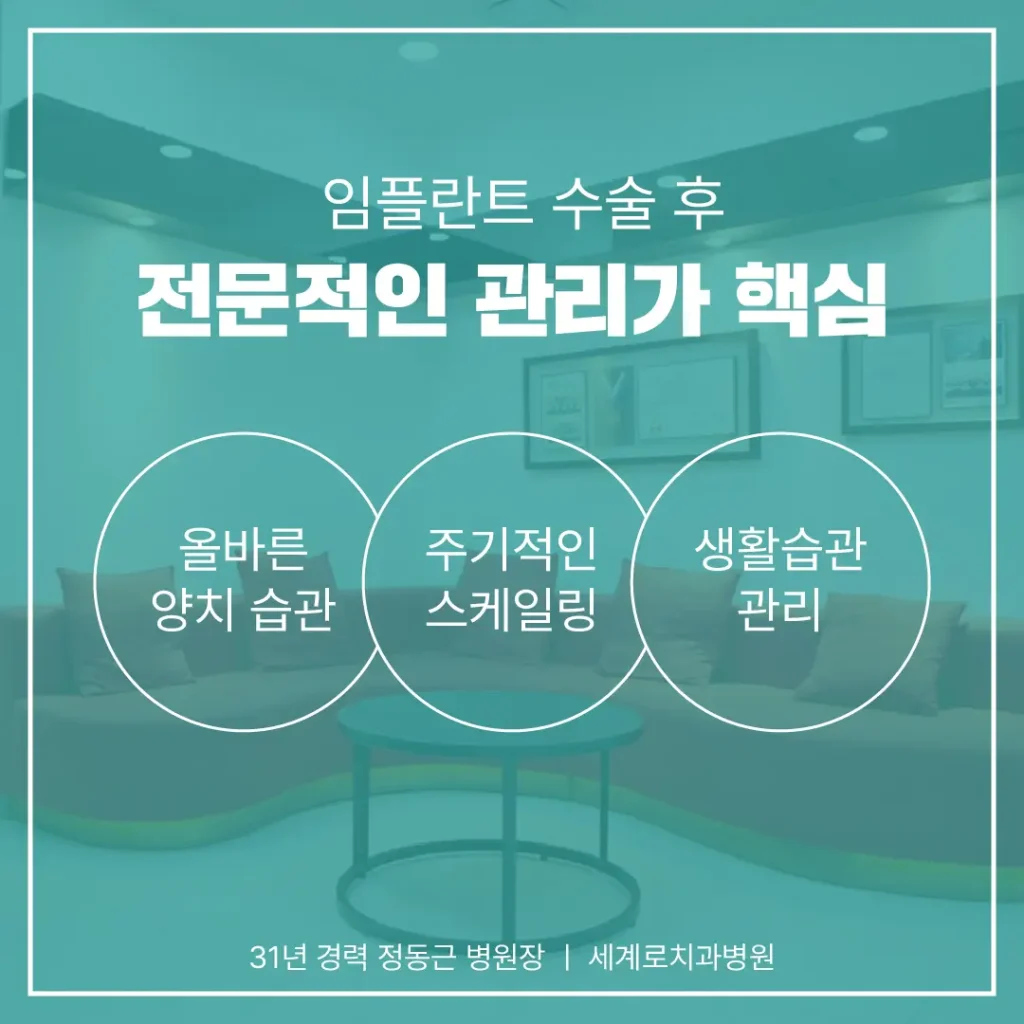 부산전체임플란트비용 사후관리