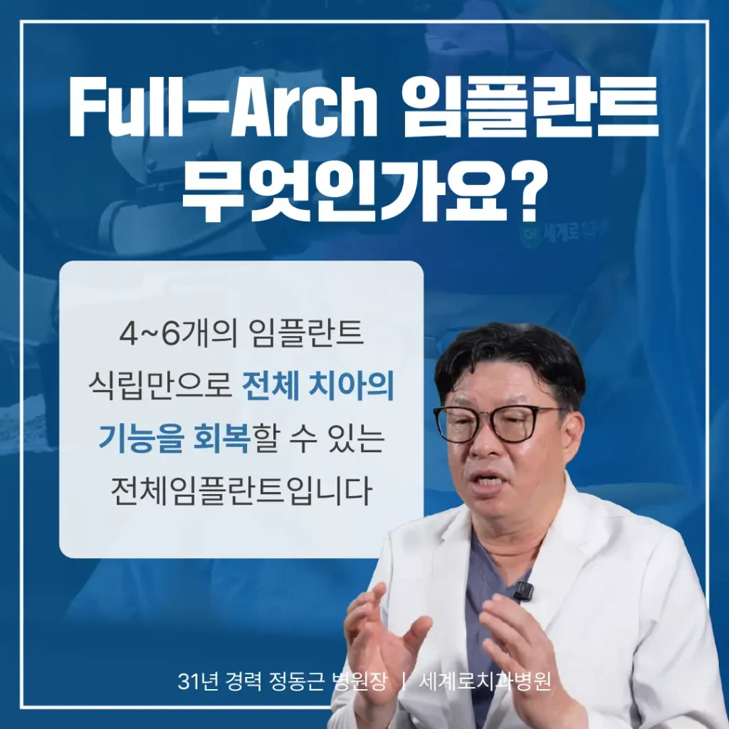 임플란트의 수가(의료비용)