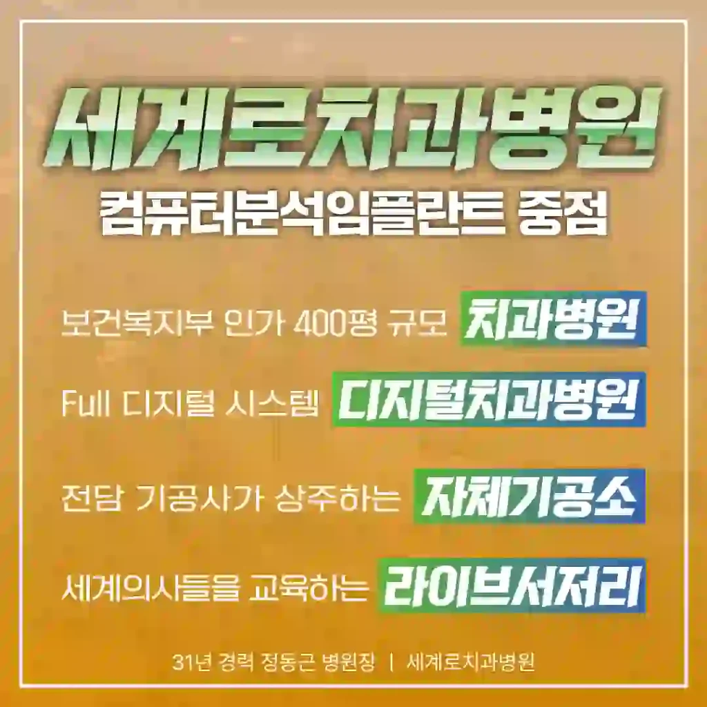 부산전체임플란트치과 해운대세계로치과병원