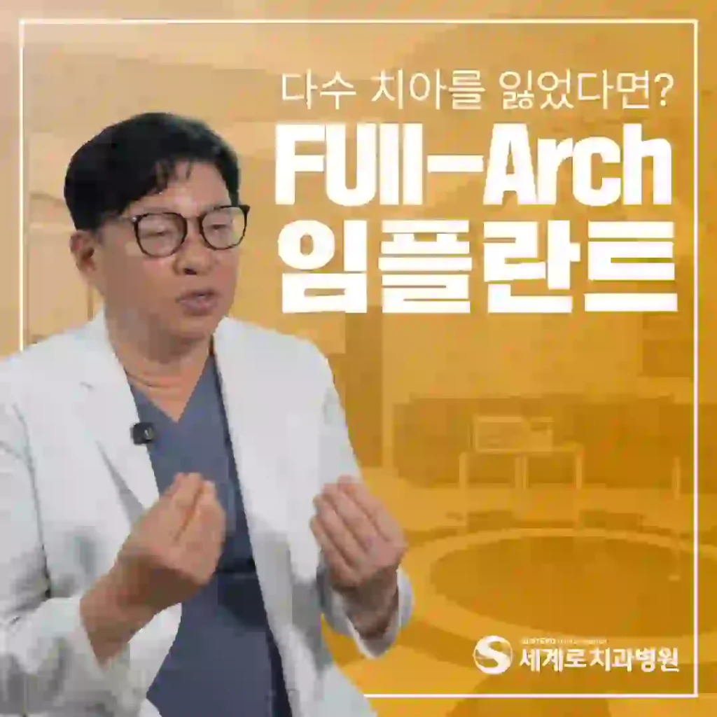 부산전체임플란트치과 다수 치아를 잃은 경우라면
