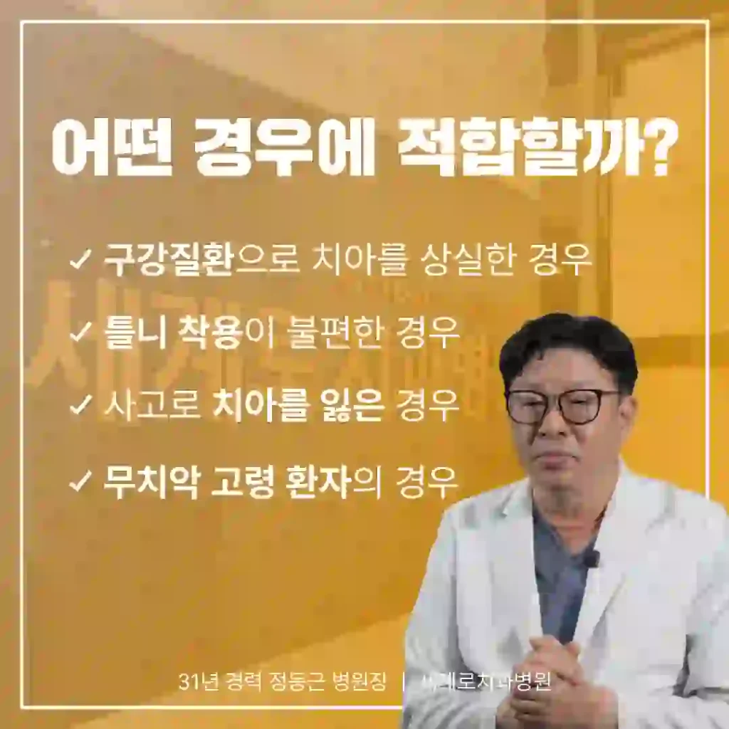 전체임플란트는 어떤 경우에 고려할 수 있을까요?